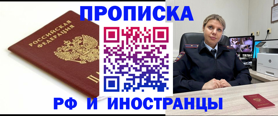 прописка законно в Красновишерске